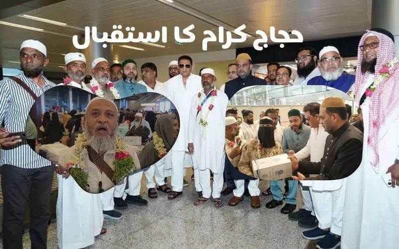 تلنگانہ حجاج کرام کی واپسی۔ پہلے قافلہ کا حیدرآباد ایئرپورٹ پرشانداراستقبال